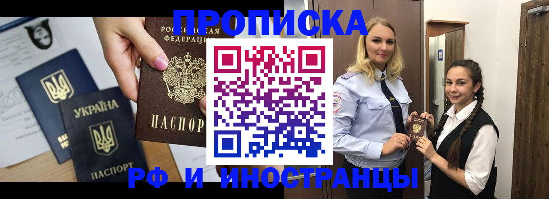 прописка для работы в Иланском